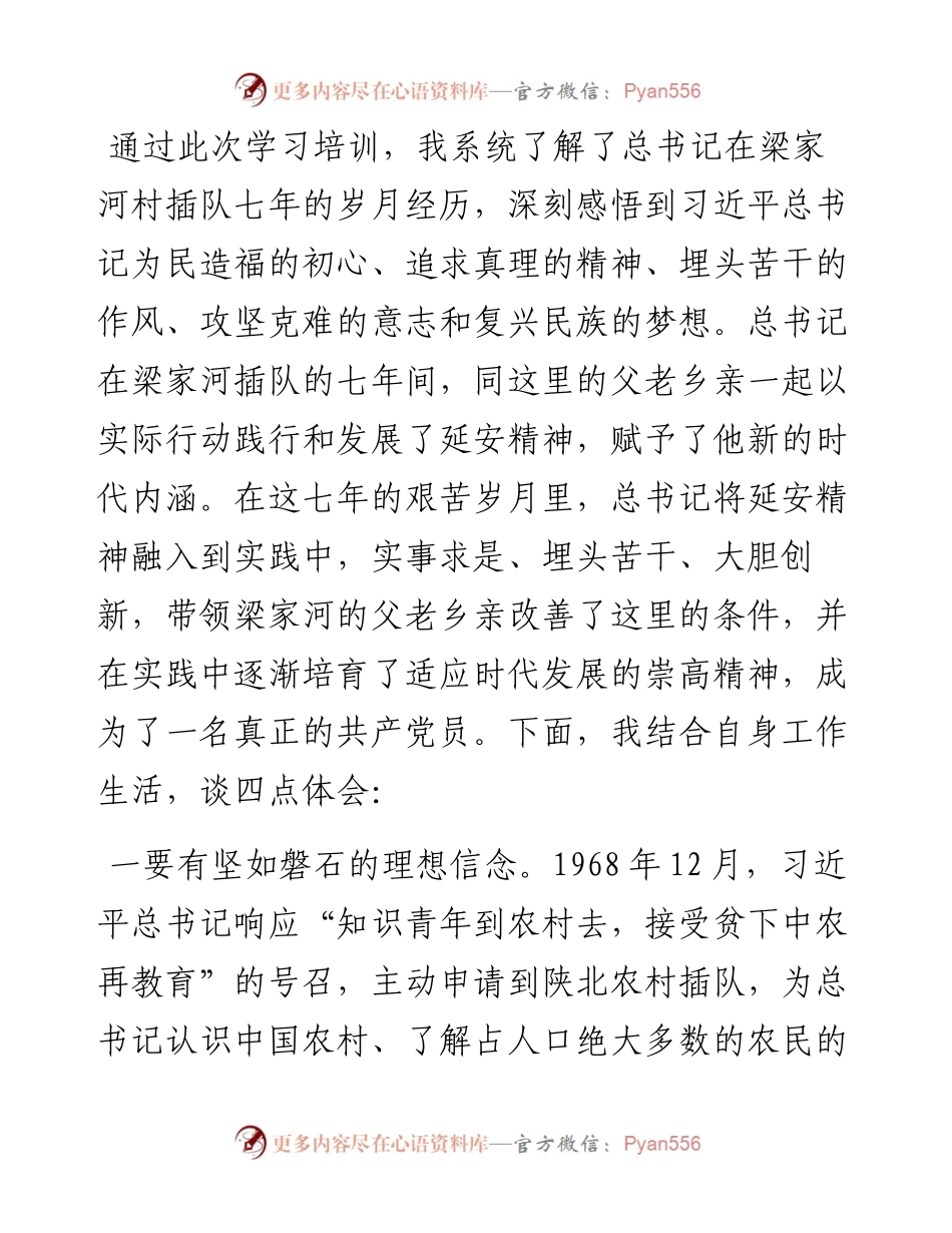 感悟梁家河树立新时代崇高理想.docx_第1页