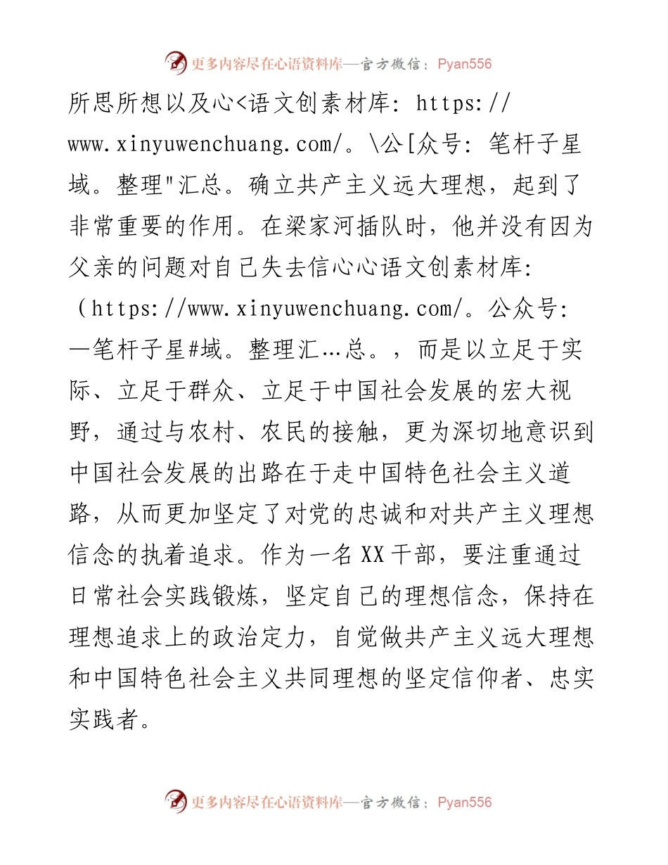 感悟梁家河树立新时代崇高理想.docx_第2页