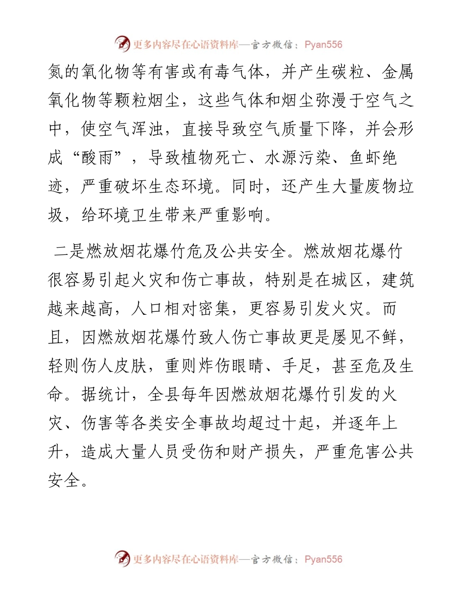 张晋：中心城区烟花爆竹“禁放”电视讲话摘要.docx_第2页