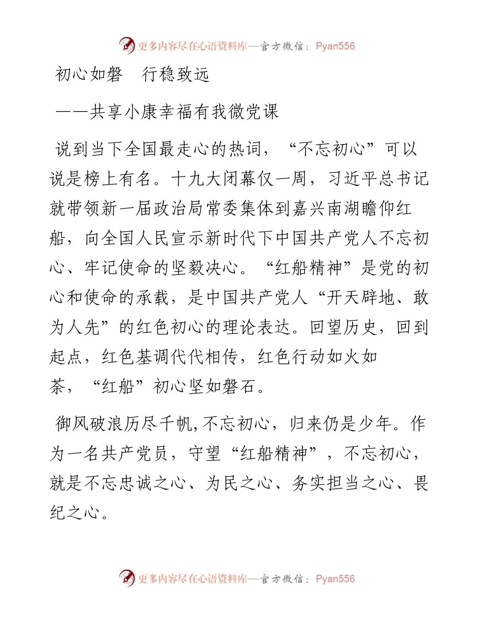微党课：共享小康幸福有我.docx_第1页