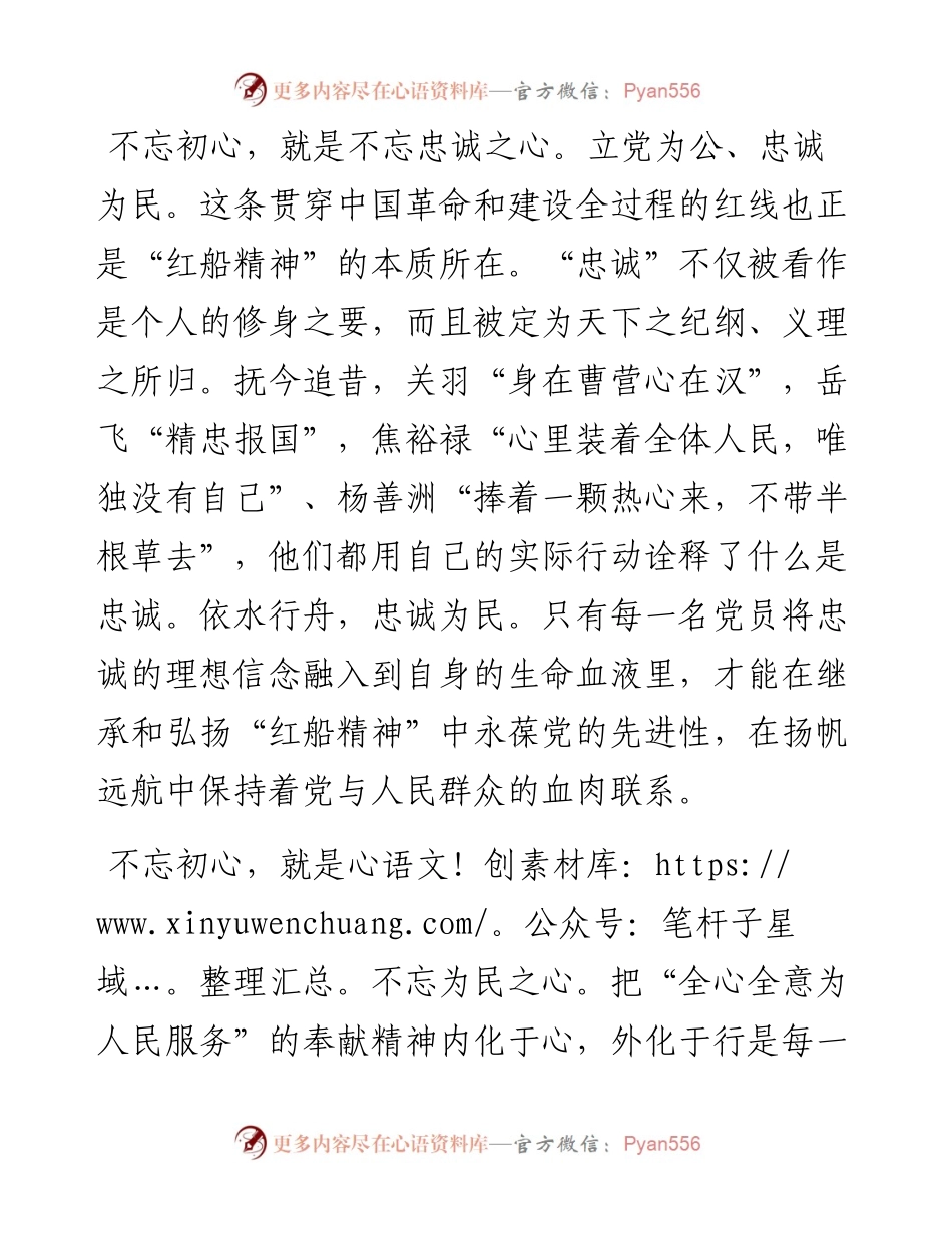 微党课：共享小康幸福有我.docx_第2页