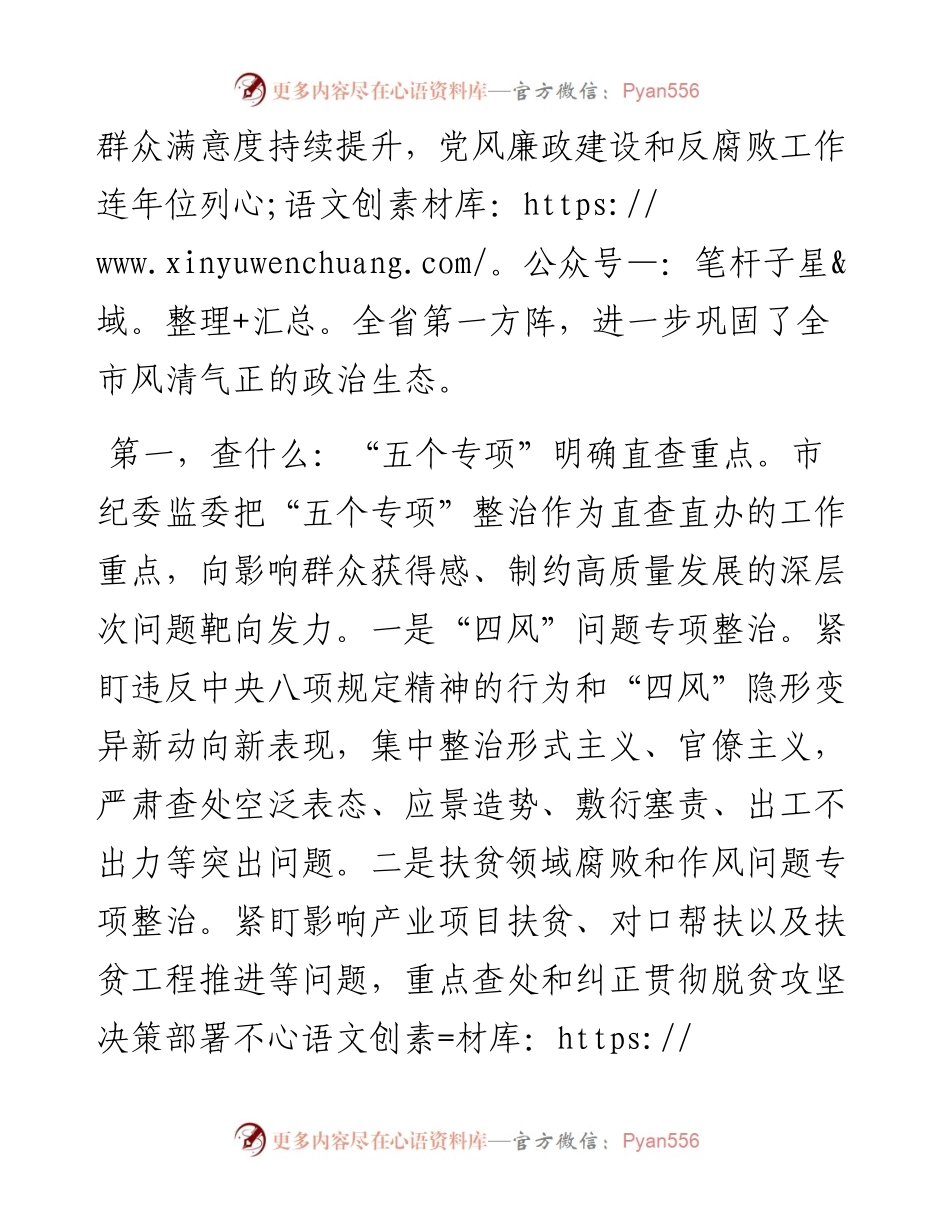 市纪委监委直查直办机制工作汇报.docx_第2页