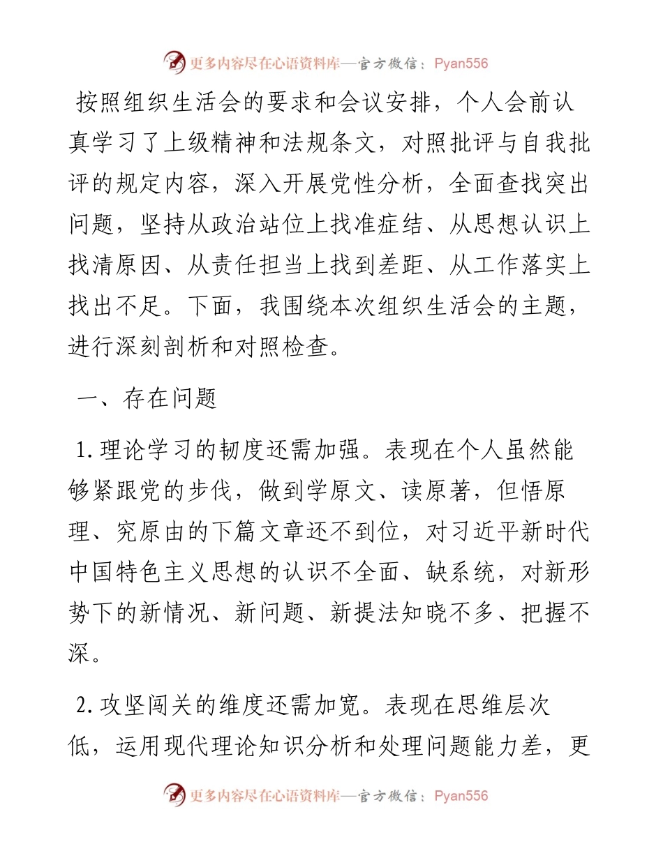 护理部主任在组织生活会上的发言.docx_第1页