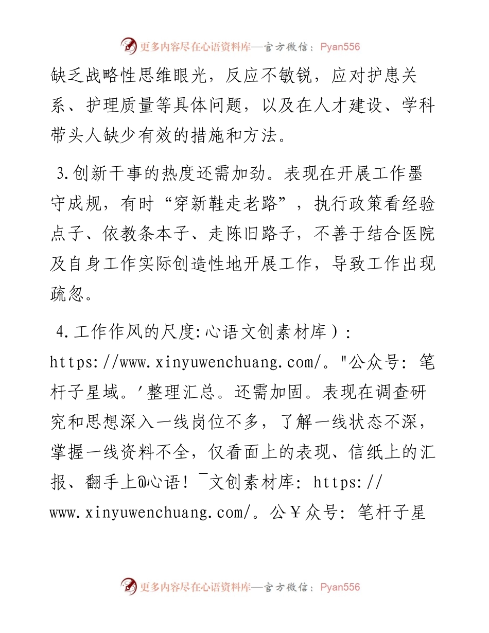 护理部主任在组织生活会上的发言.docx_第2页