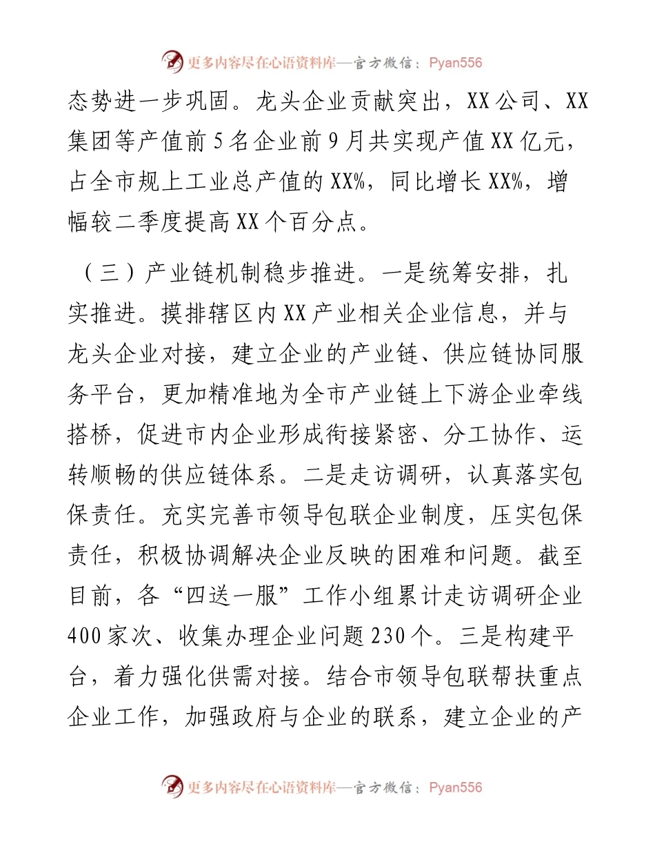 市工信局关于工业经济发展情况的报告.docx_第2页