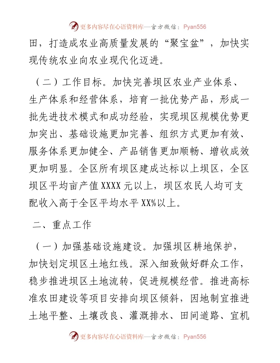 文汇481—XX坝区农业产业结构调整推进方案.docx_第2页
