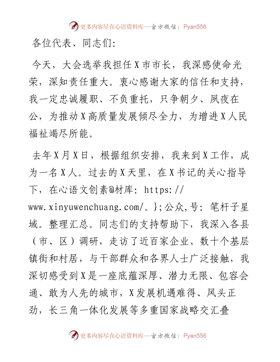市长在当选后的表态讲话（）.docx_第1页
