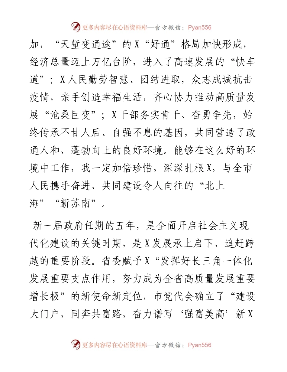 市长在当选后的表态讲话（）.docx_第2页
