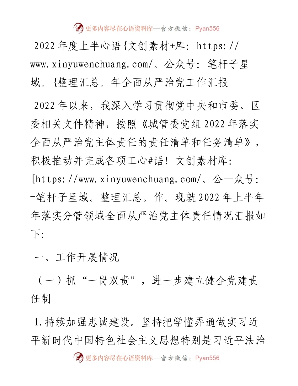 度上半年全面从严治党工作汇报.docx_第1页