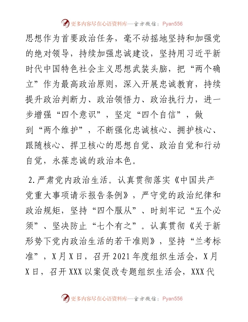 度上半年全面从严治党工作汇报.docx_第2页