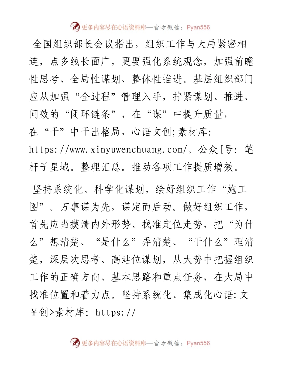 拧紧组织工作“闭环链条 .docx_第1页
