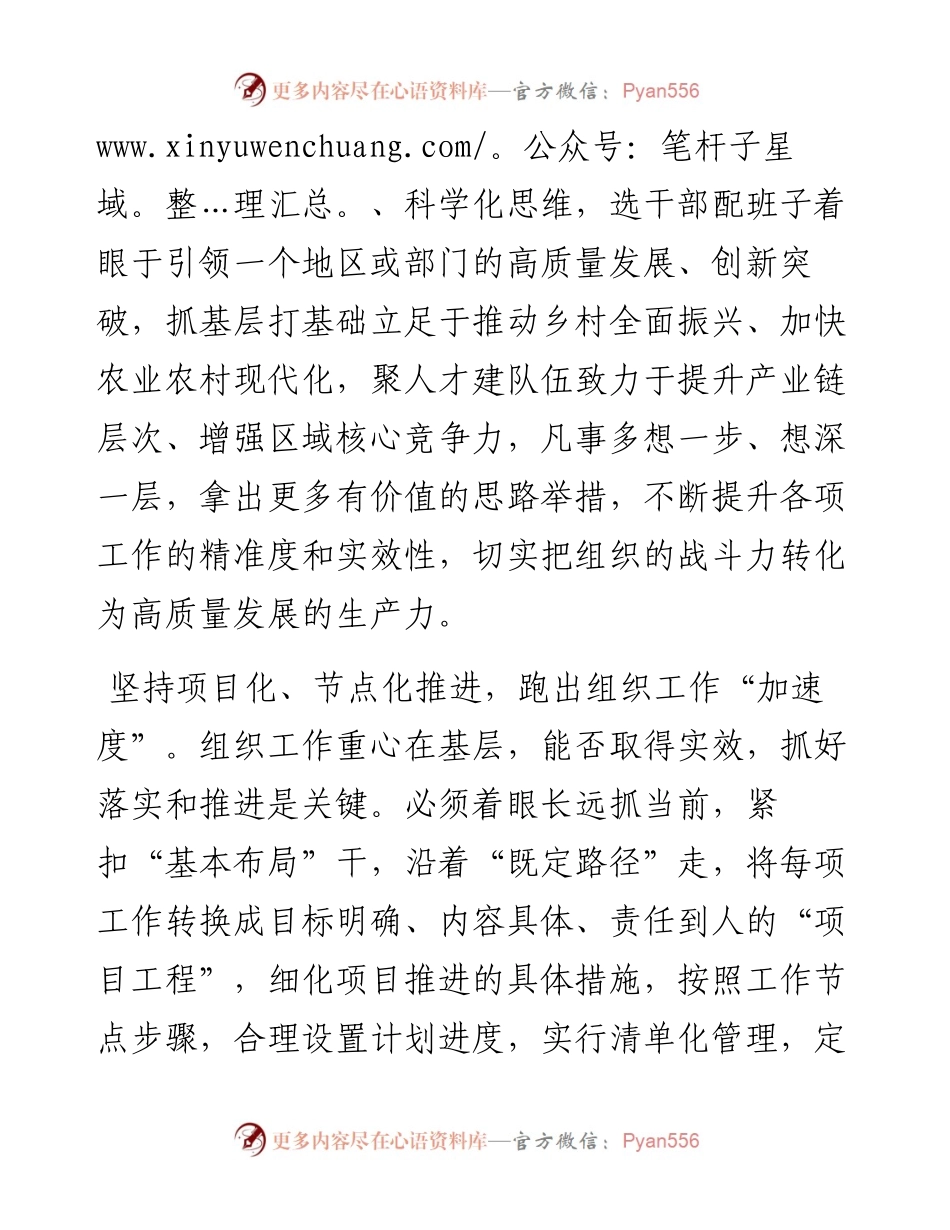 拧紧组织工作“闭环链条 .docx_第2页