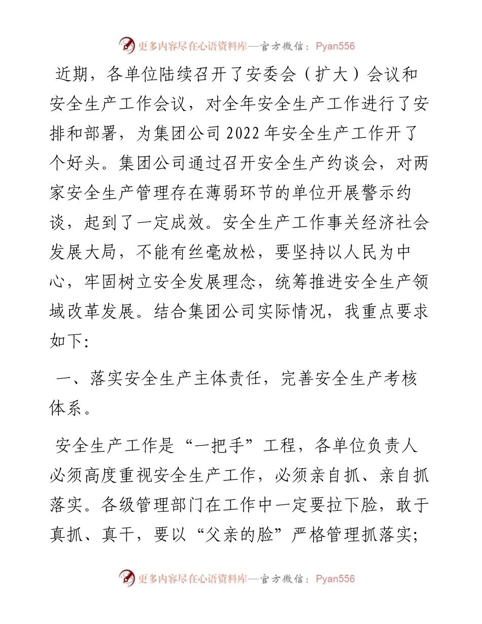 总经理在一季度安全生产工作会议上的讲话(1).docx_第1页