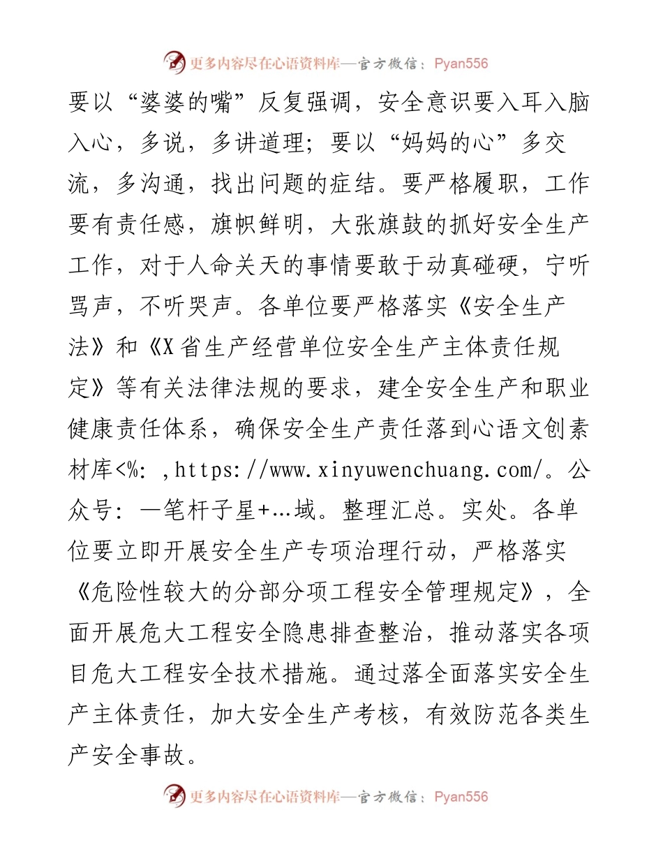 总经理在一季度安全生产工作会议上的讲话(1).docx_第2页