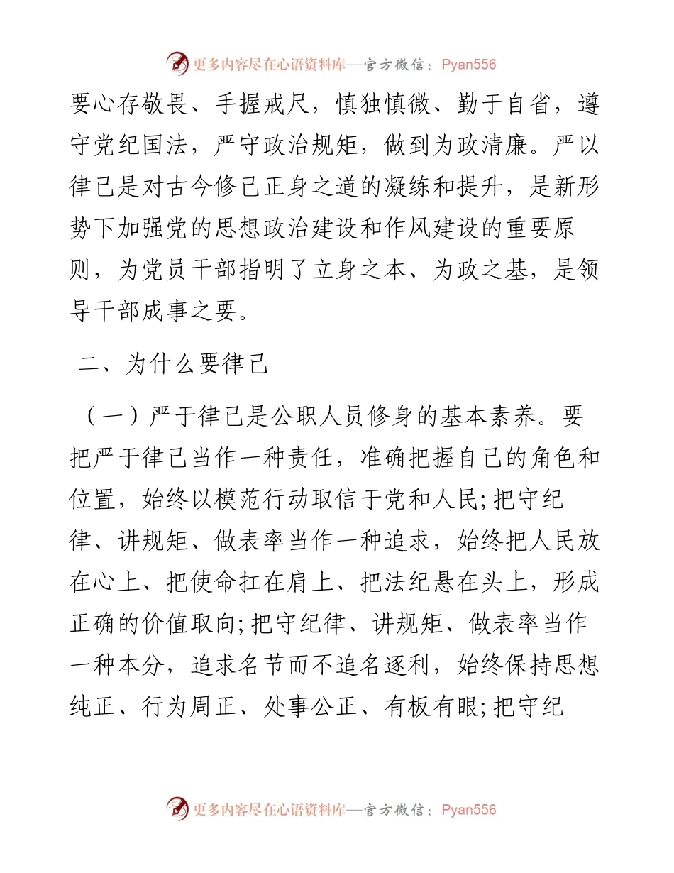 市局作风纪律建设党课.docx_第2页