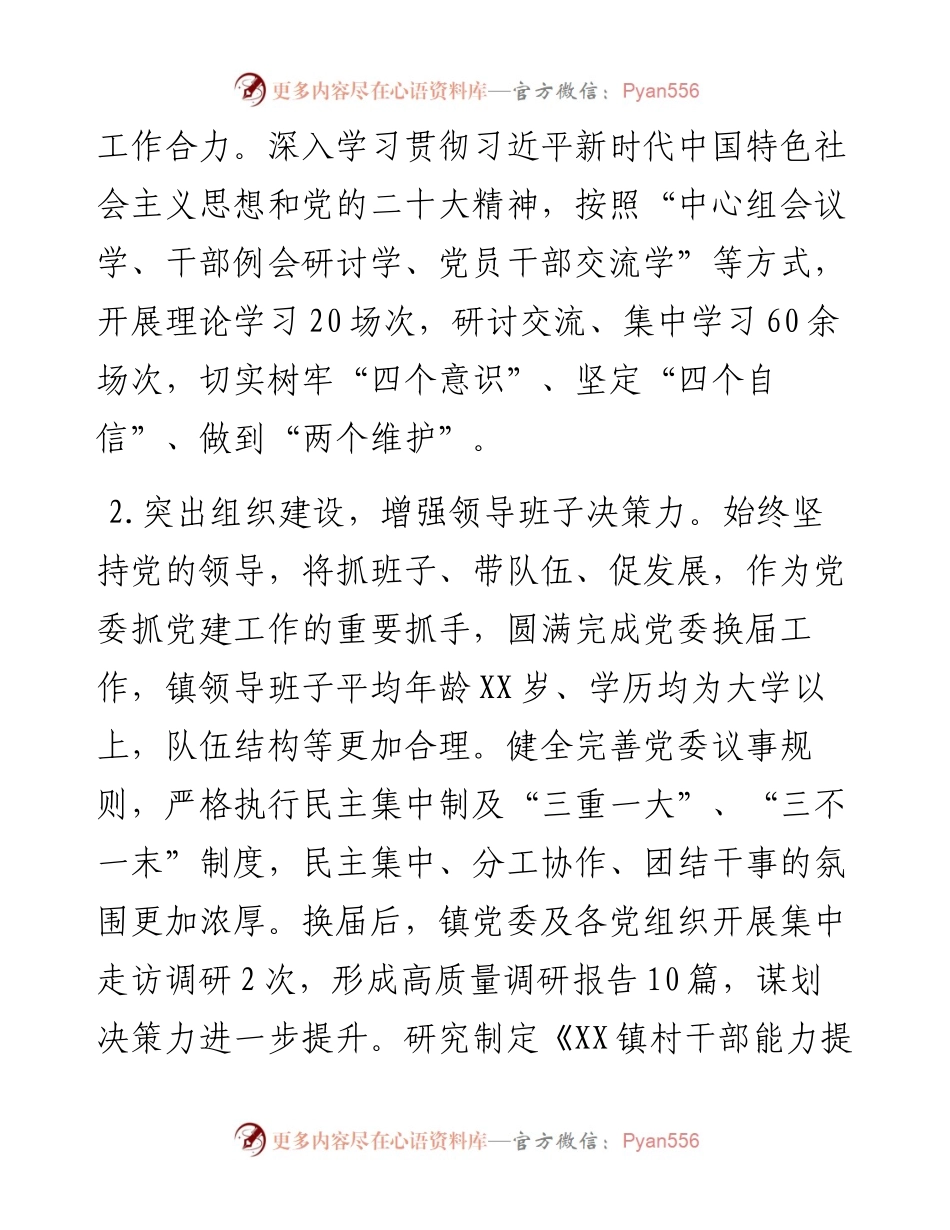 度乡镇党委书记抓基层党建工作述职报告.docx_第2页