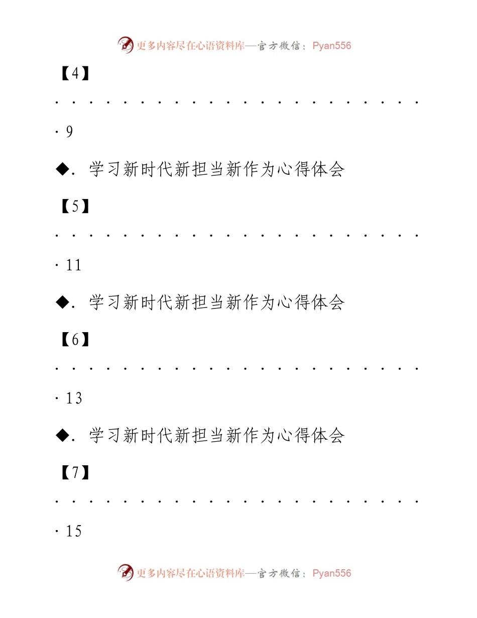 文汇系列1978--学习新时代新担当新作为心得体会汇编（24篇）.docx_第2页