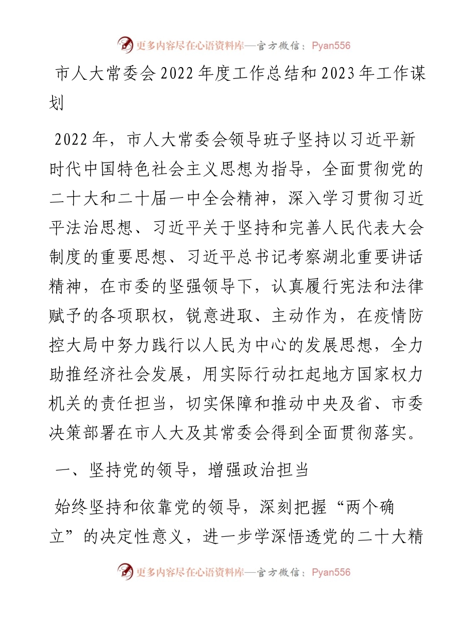 市人大常委会度工作总结和2023年工作谋划.docx_第1页