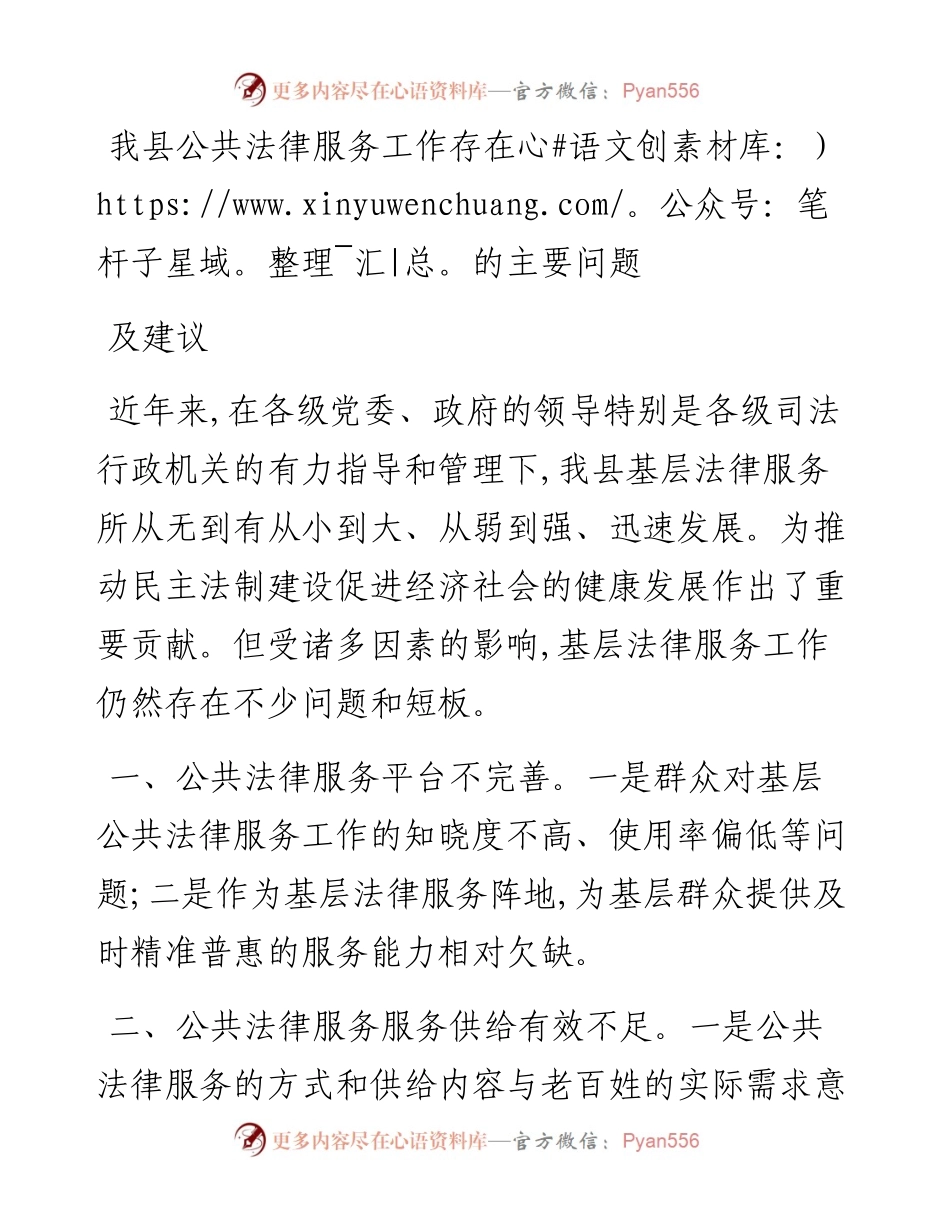 我县公共法律服务工作存在的主要问题及建议.docx_第1页