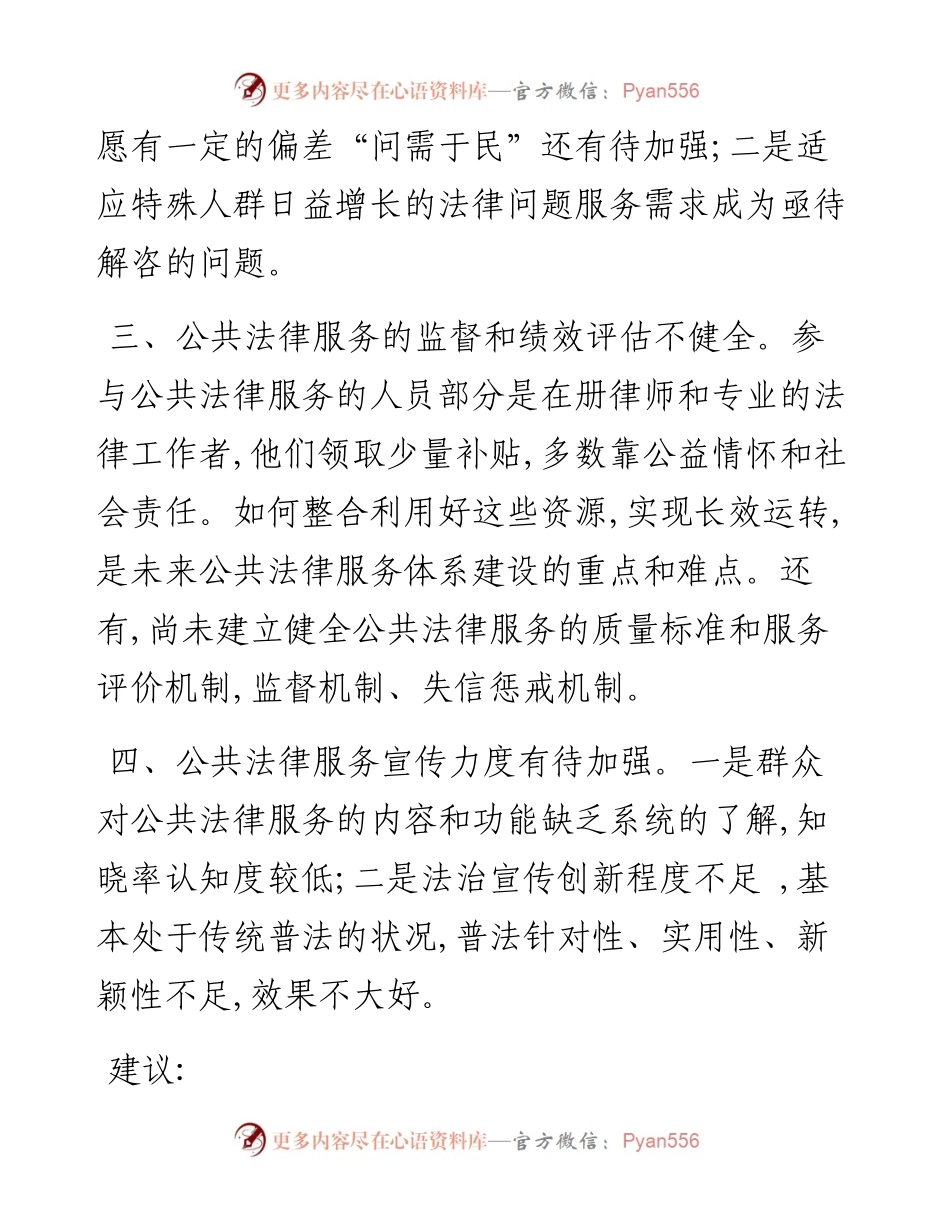 我县公共法律服务工作存在的主要问题及建议.docx_第2页