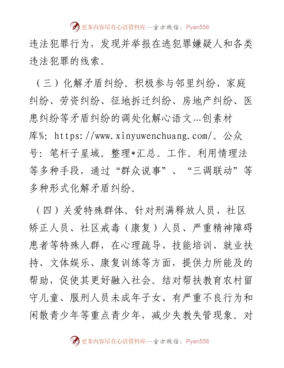 平安志愿者协会工作职责.docx_第2页