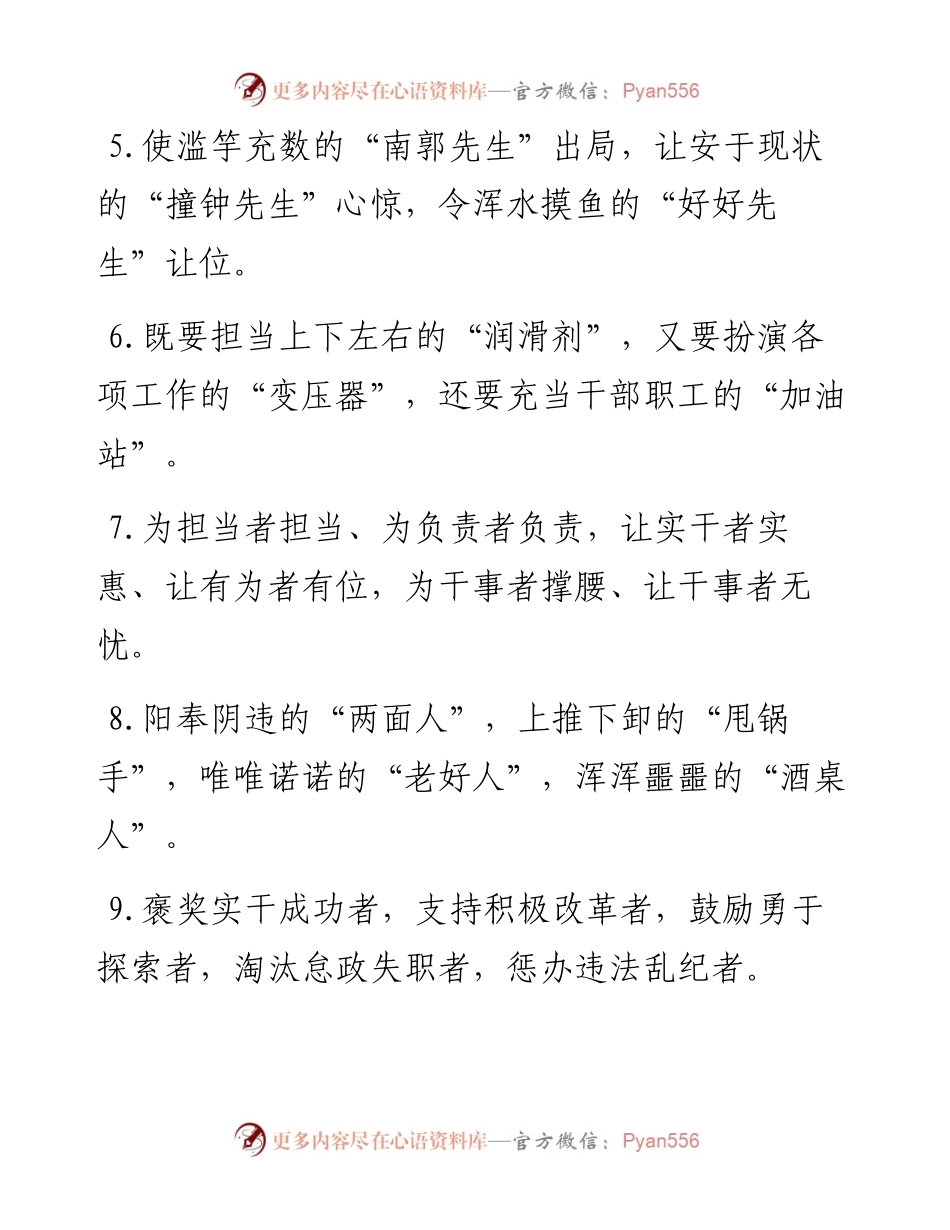 干部工作类排比句40例（6月23日）.docx_第2页