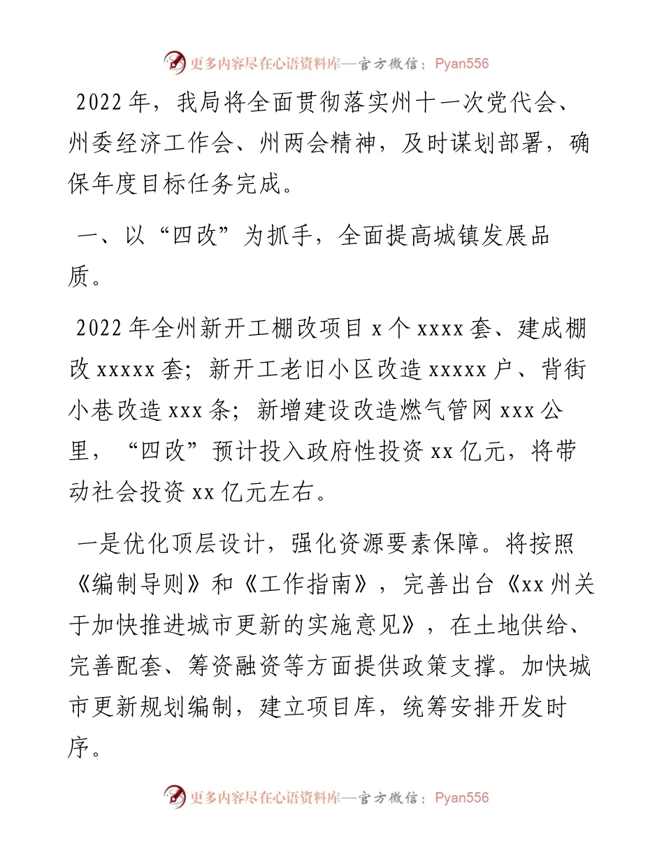 市住房城乡建设局工作要点.docx_第1页