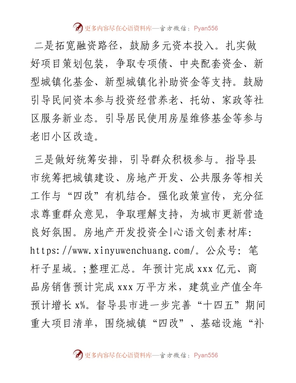 市住房城乡建设局工作要点.docx_第2页