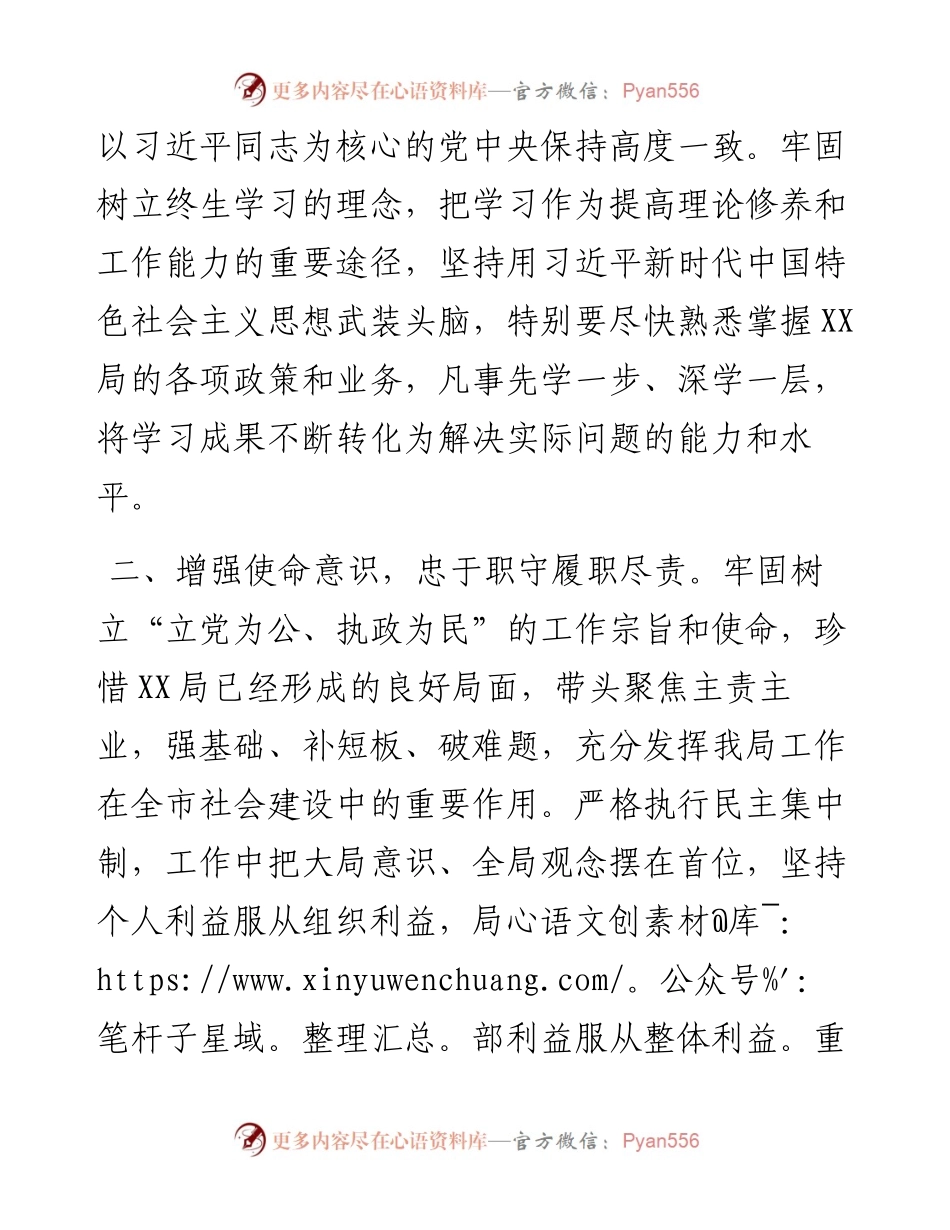 政府系统任职讲话：新任局长在人大任职前表态发言.docx_第2页