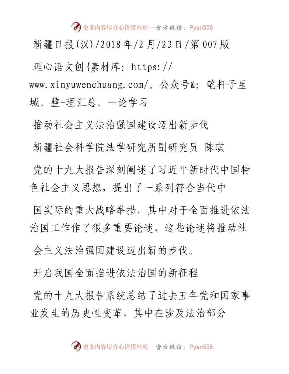 推动社会主义法治强国建设迈出新步伐_陈琪.docx_第1页