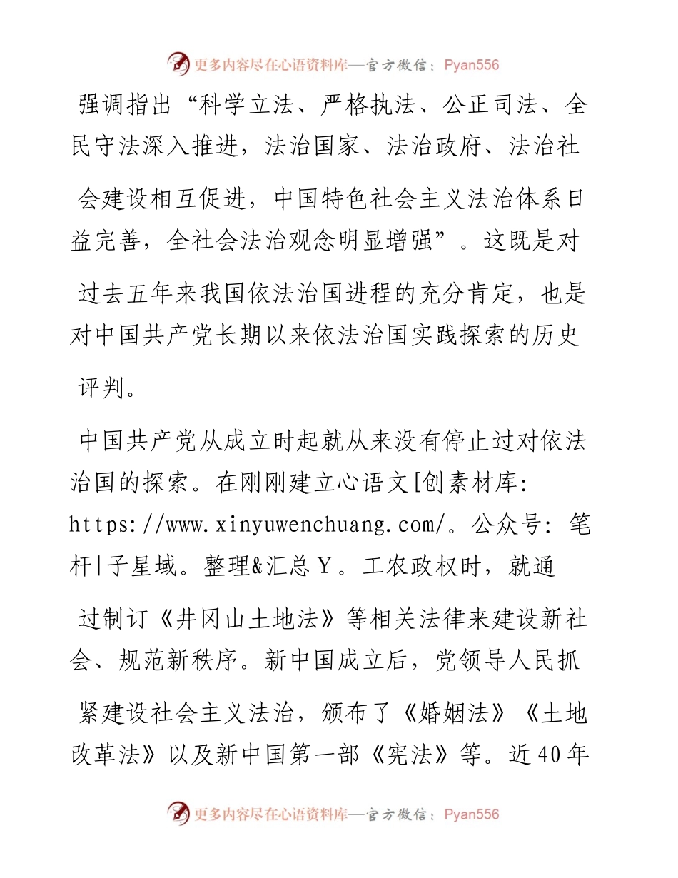推动社会主义法治强国建设迈出新步伐_陈琪.docx_第2页
