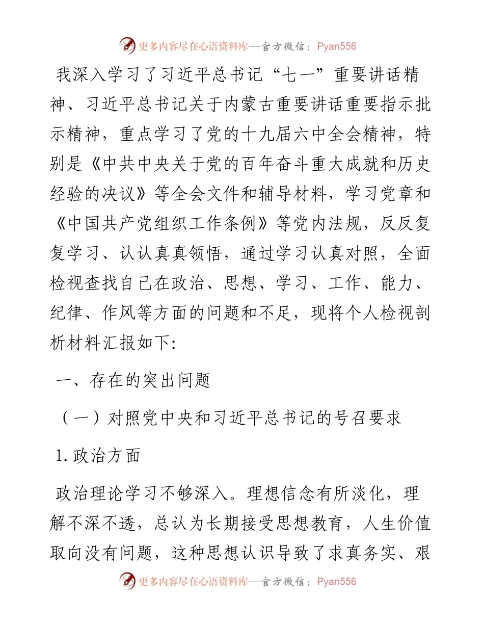 度组织生活会对照检查材料1.docx_第1页