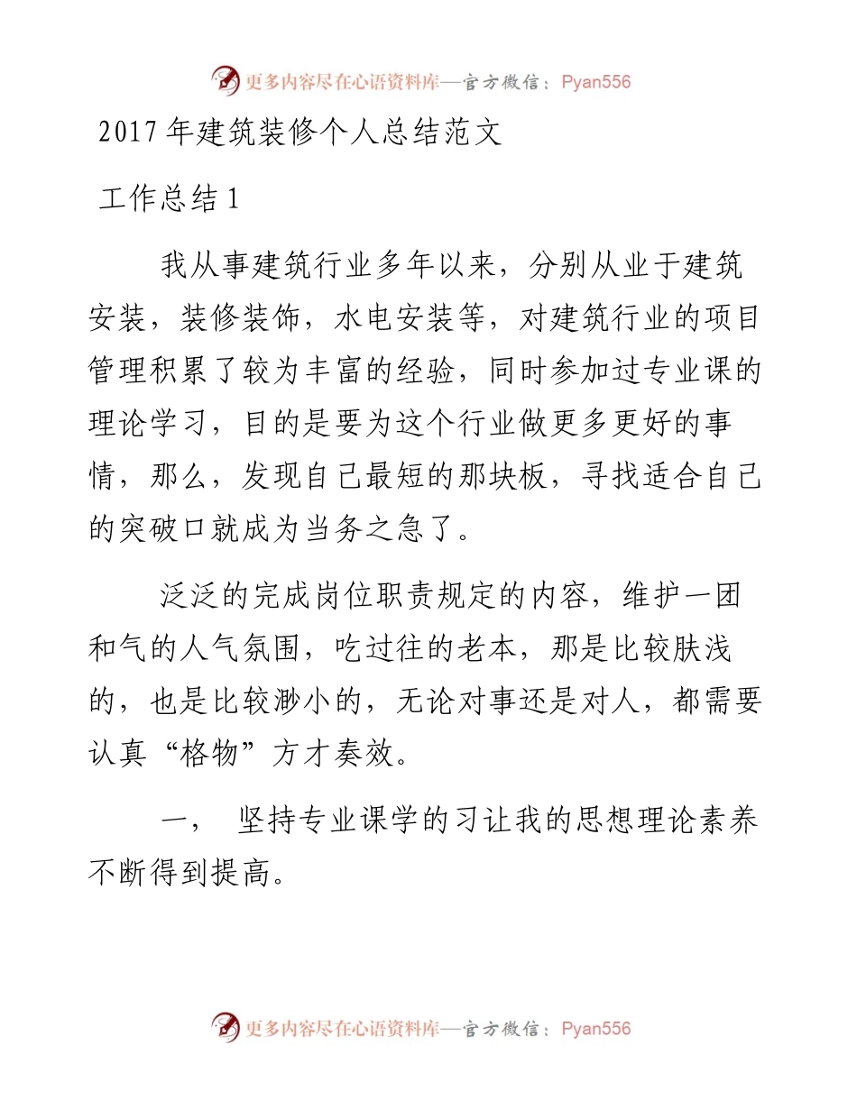 建筑装修个人总结范文.docx_第1页