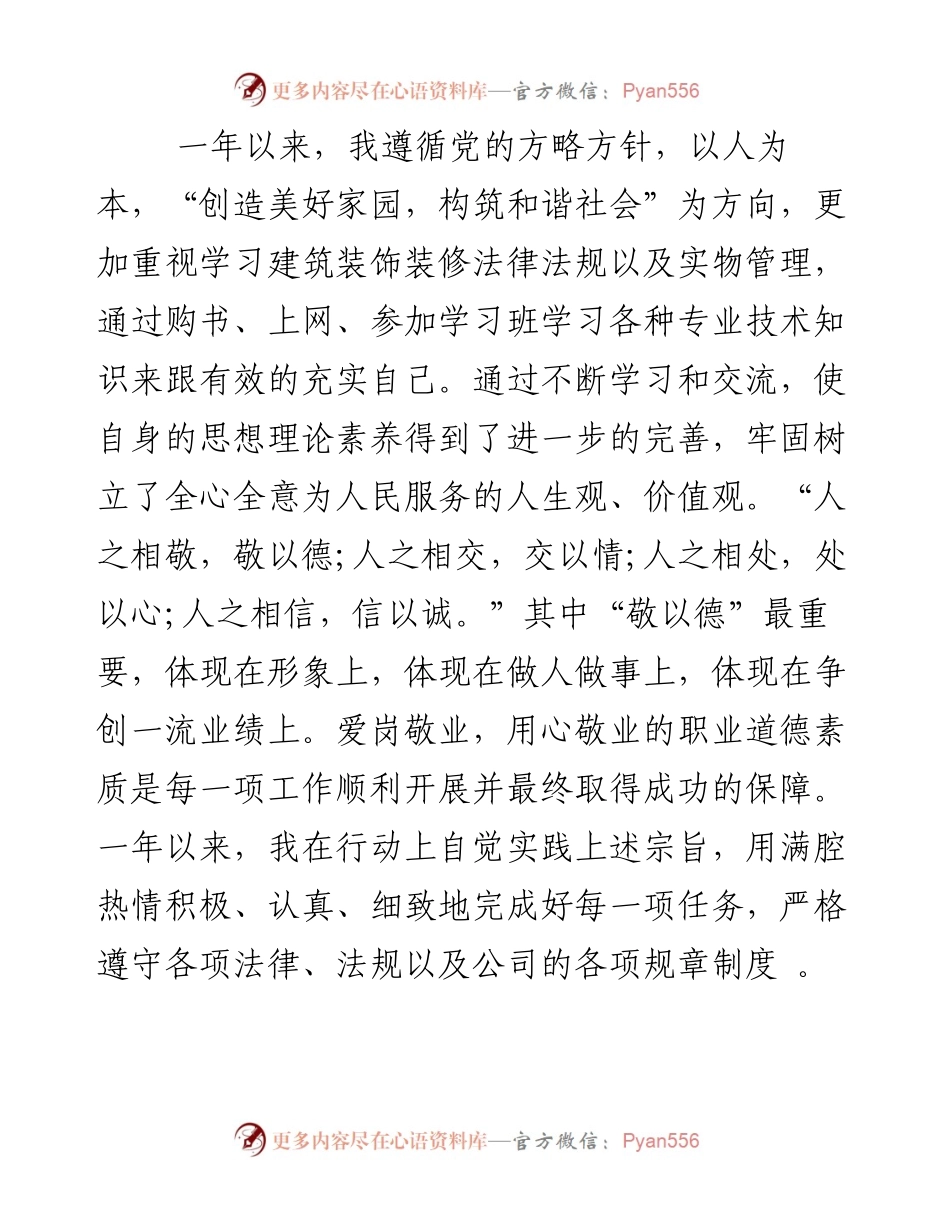 建筑装修个人总结范文.docx_第2页