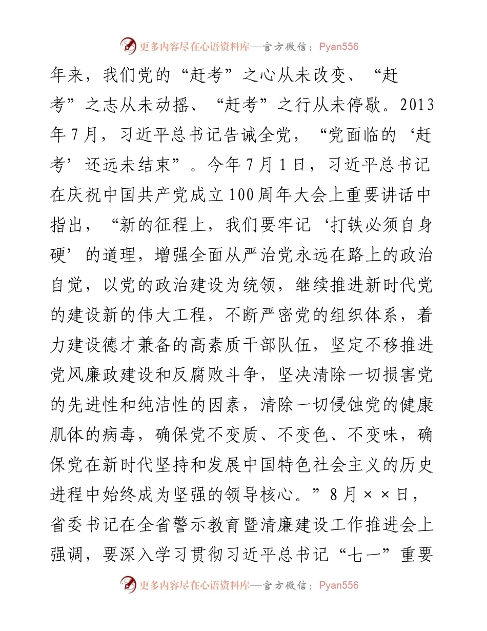 市委书记在全市警示教育暨清廉建设工作推进会上的专题廉政党课.docx_第2页