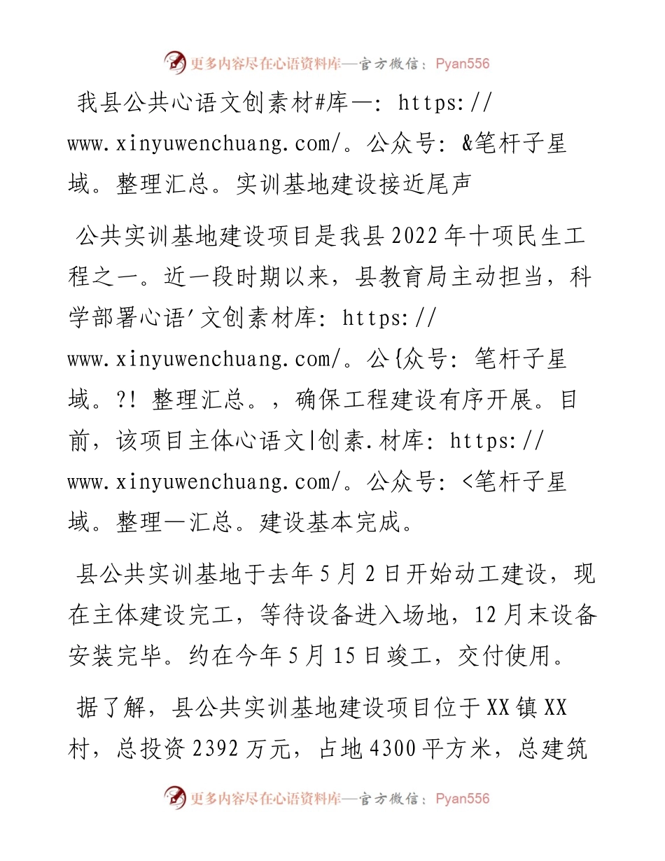 我县公共实训基地建设接近尾声.docx_第1页