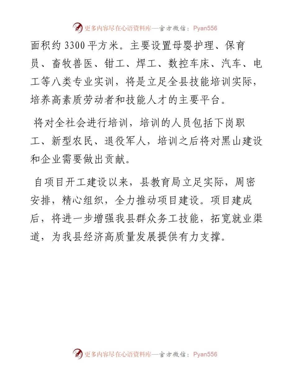 我县公共实训基地建设接近尾声.docx_第2页