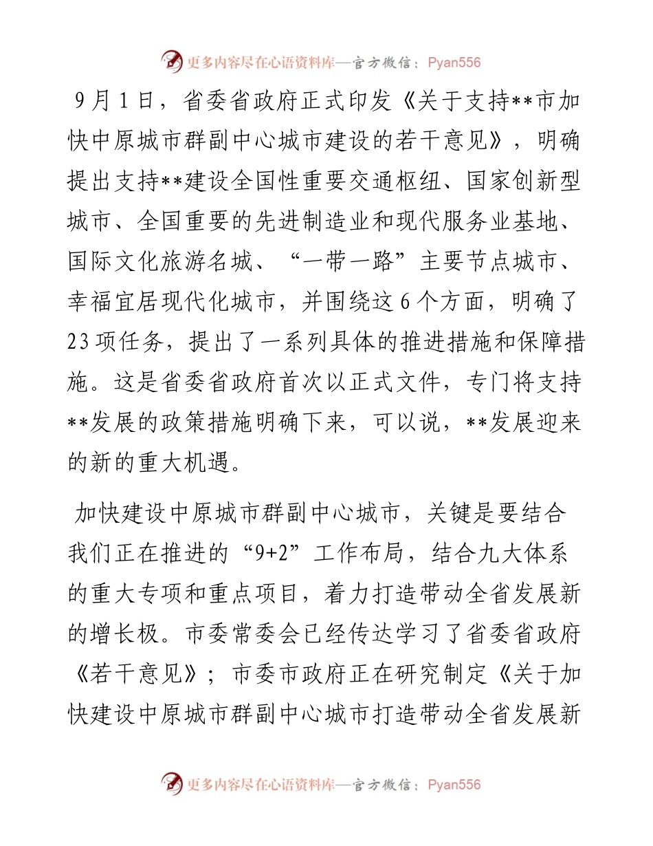 市委书记在全市地企合作联席会议第四次会议上的讲话.docx_第2页