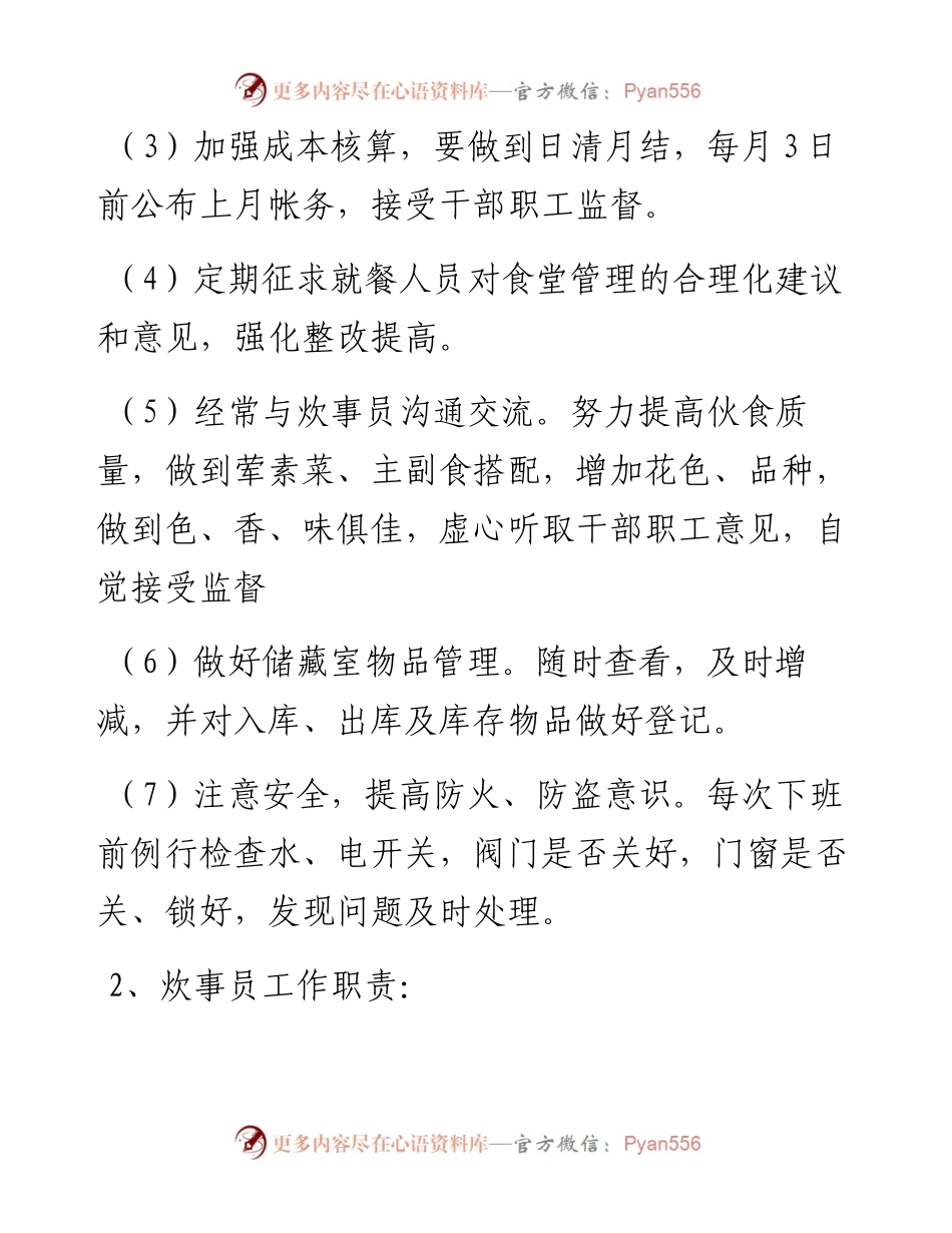 政府机关食堂管理办法.docx_第2页