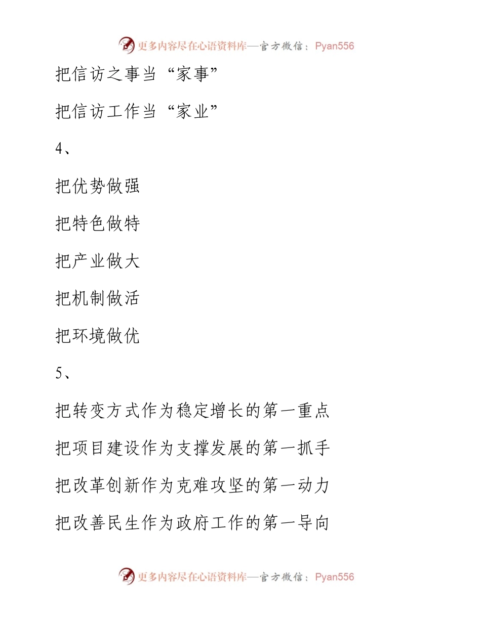 排比式写作提纲30例-9.docx_第2页
