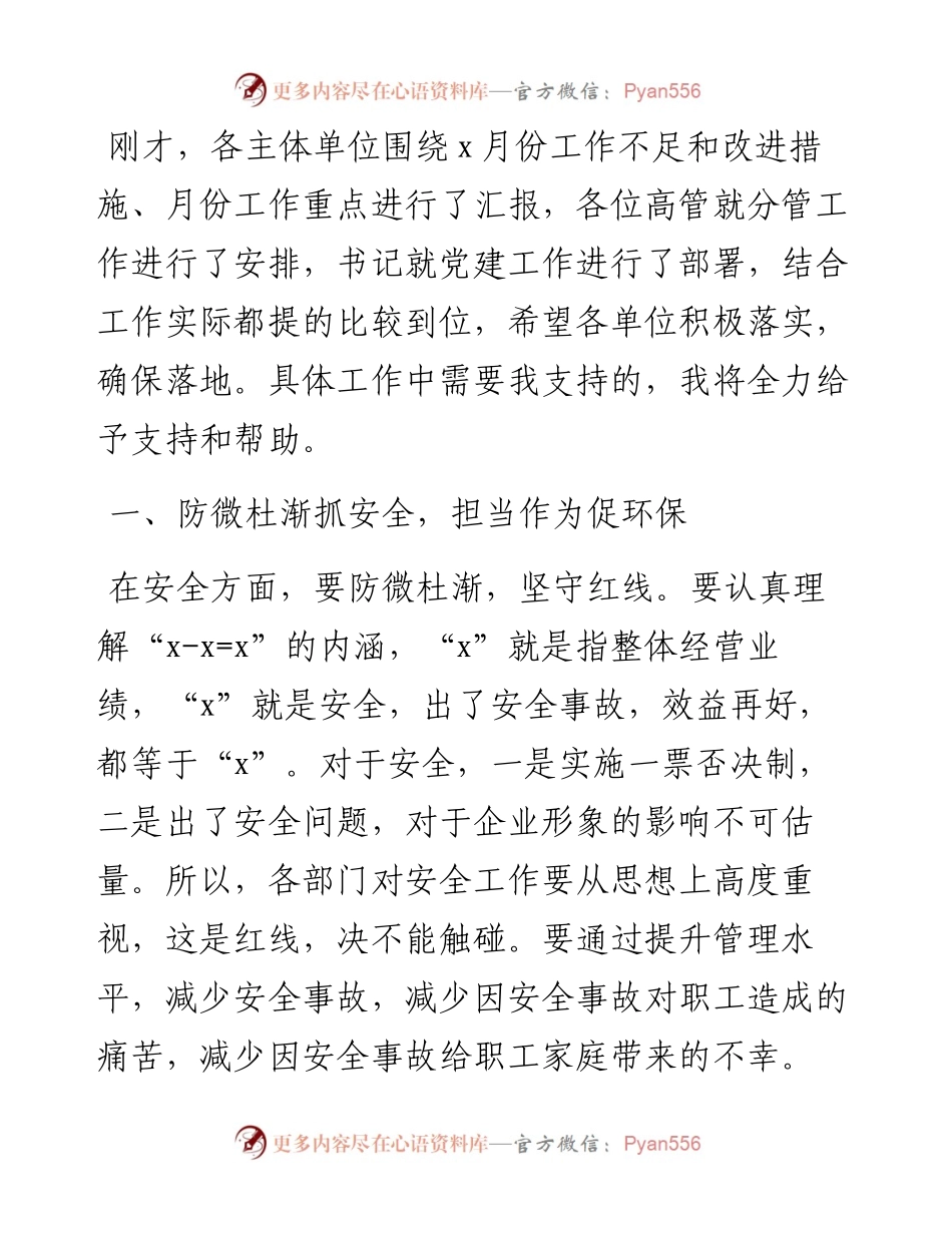 总经理在月份行政例会上的讲话（集团公司）.docx_第1页