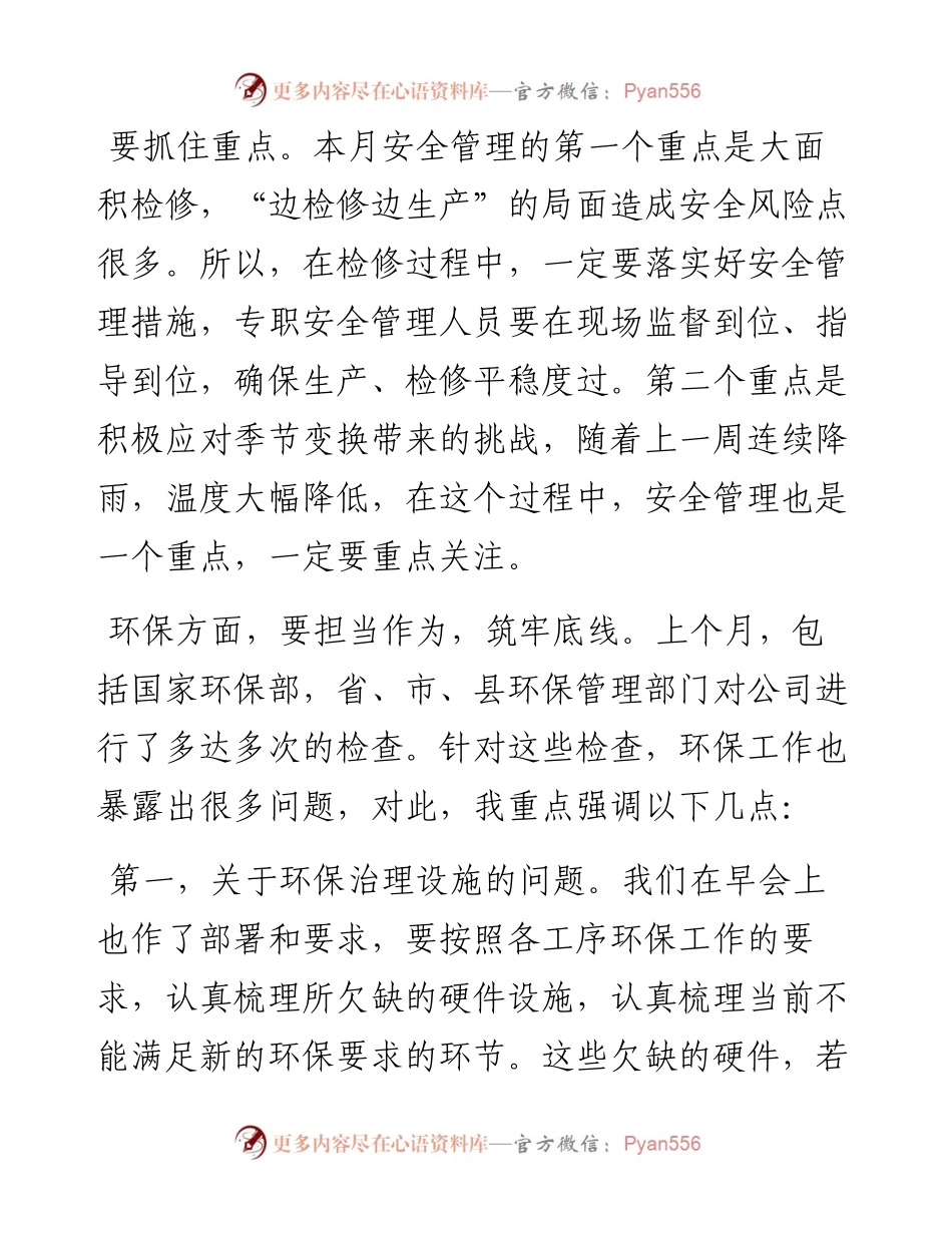 总经理在月份行政例会上的讲话（集团公司）.docx_第2页