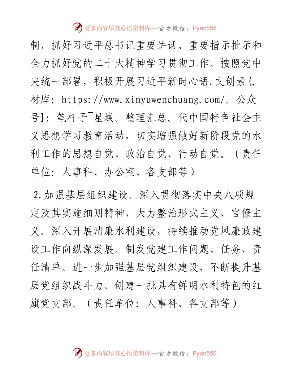 市水利和湖泊局2023年工作要点.docx_第2页