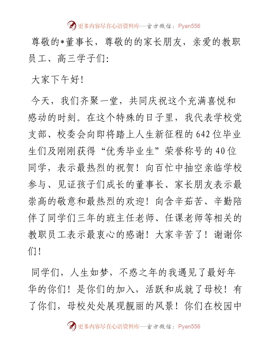 执行校长在2024届高三毕业典礼上的致辞.docx_第1页