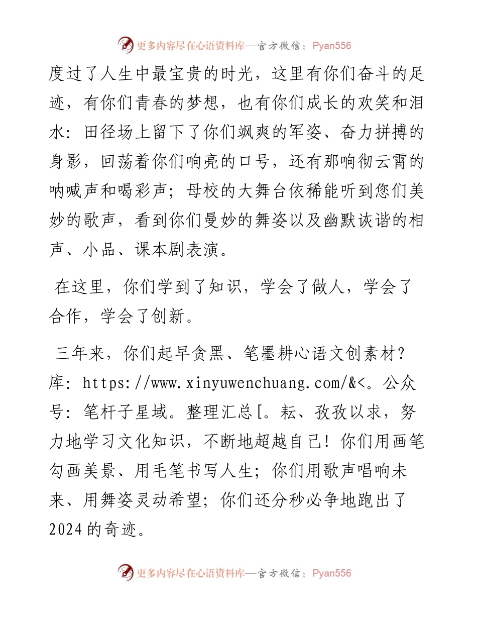 执行校长在2024届高三毕业典礼上的致辞.docx_第2页