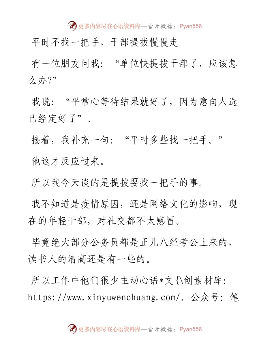 平时不找一把手，干部提拔慢慢走.docx_第1页