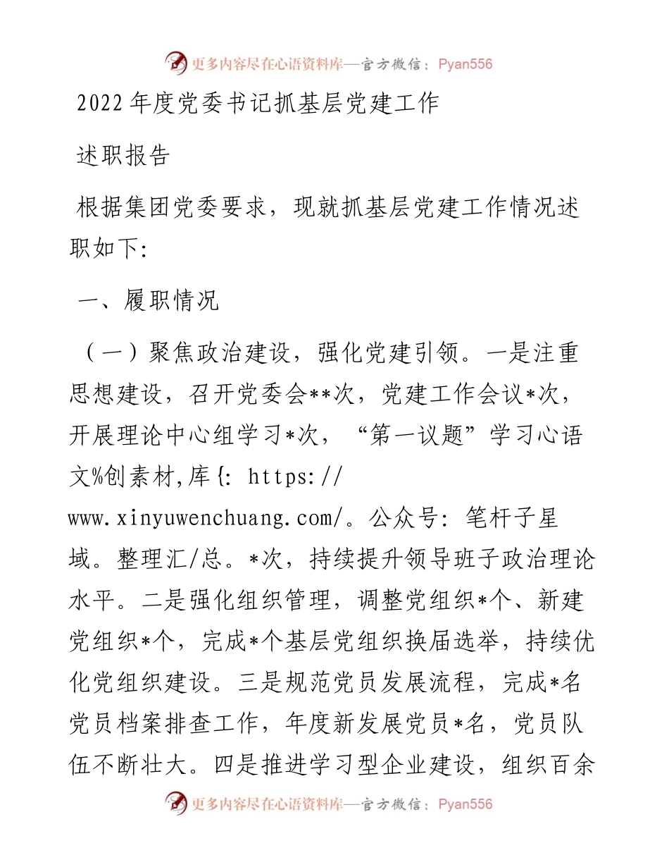 度党委书记抓基层党建工作述职报告 (3).docx_第1页