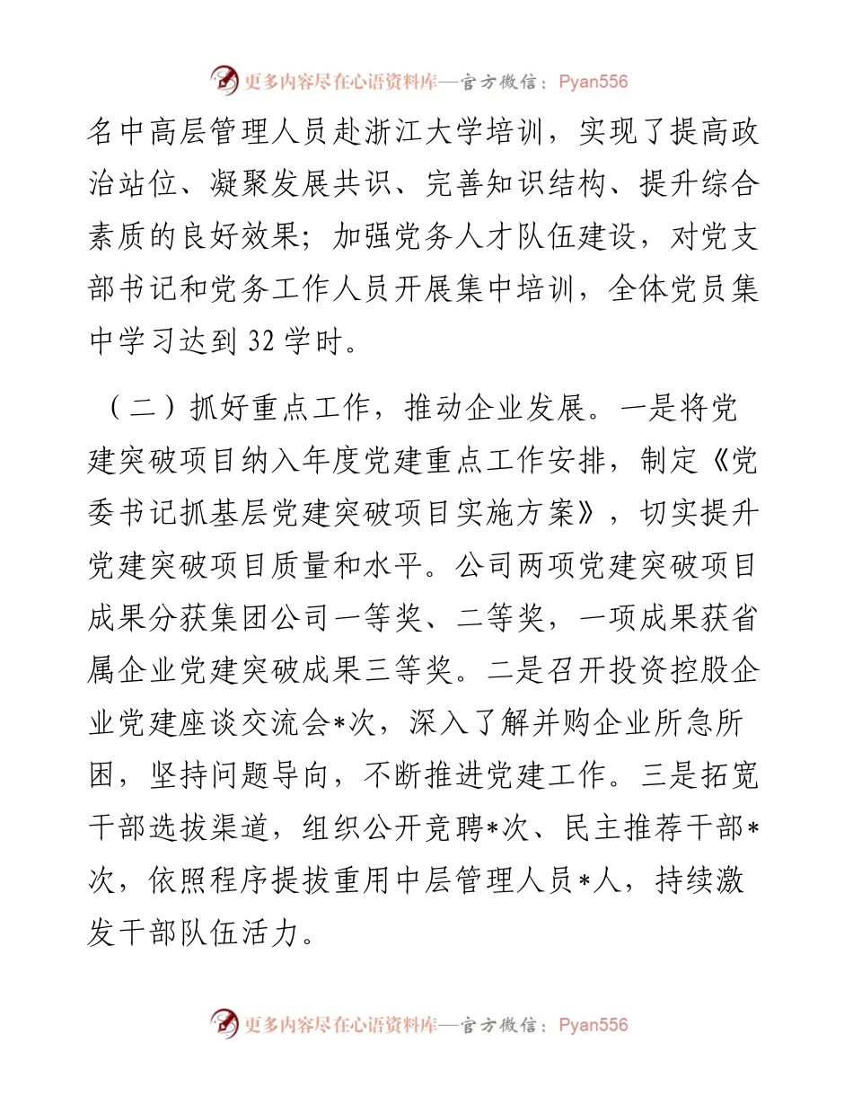度党委书记抓基层党建工作述职报告 (3).docx_第2页