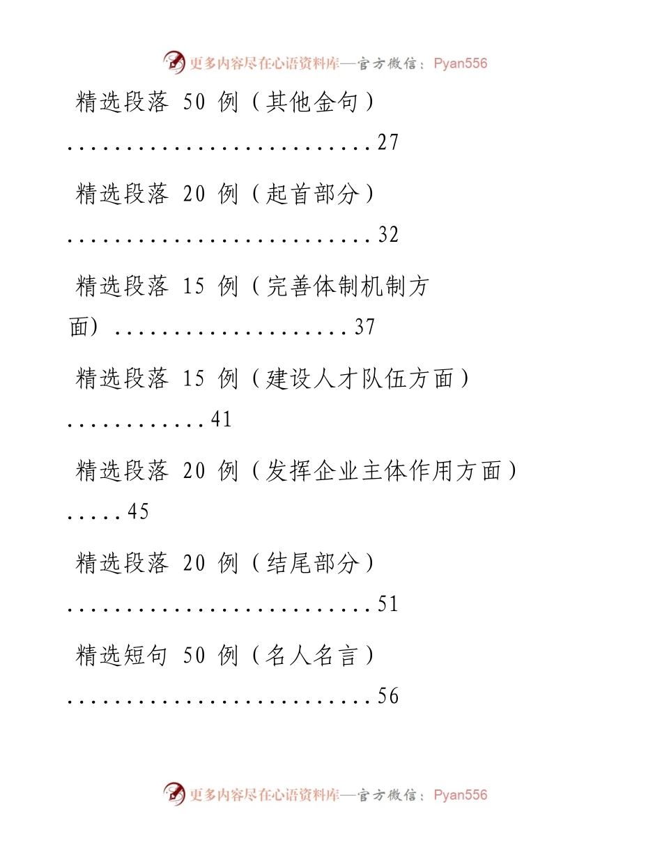 文汇系列1554--科技创新相关材料汇编.docx_第2页