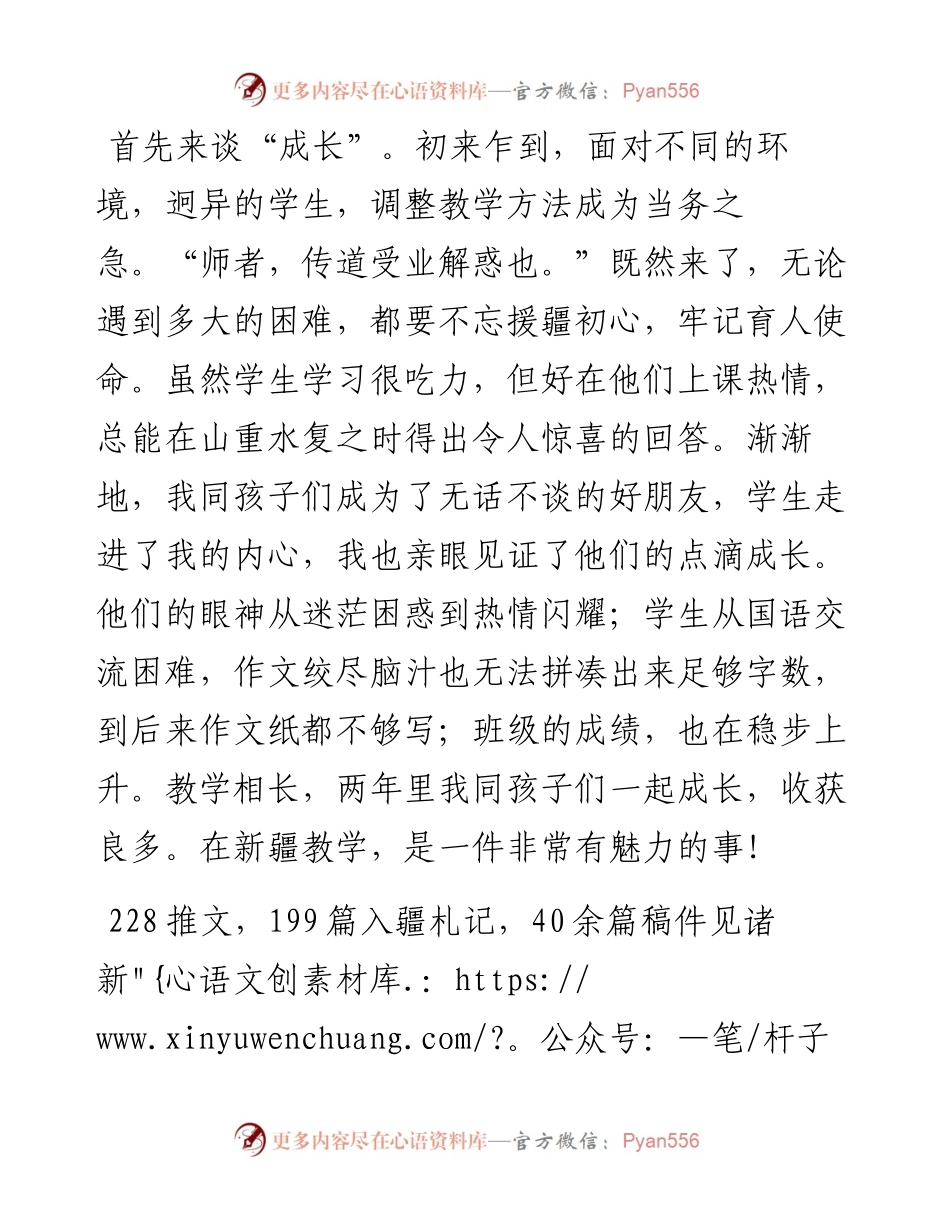 教师代表在第九批援疆教师欢送会上的发言.docx_第2页